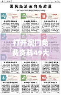 打开澳门免费资料49大全,可靠解答解释落实_7DM25.915