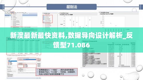 新澳最新最快资料,数据导向设计解析_反馈型71.086