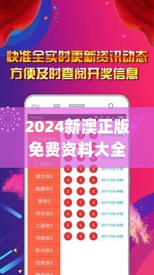 2024新澳正版免费资料大全，新澳2024年资料免费大全,描述解答解释落实_The51.149