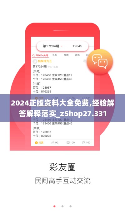 2024正版资料大全免费,经验解答解释落实_zShop27.331