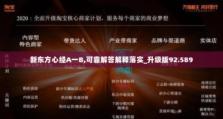 新东方心经A一B,可靠解答解释落实_升级版92.589