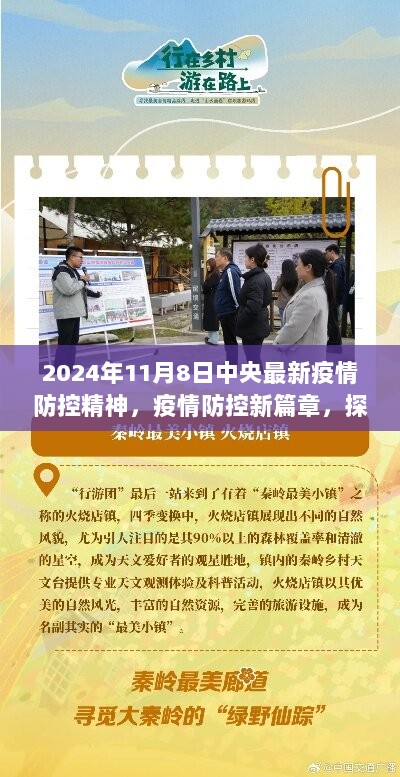 2024年疫情防控新篇章，探索自然美景，追寻心灵之旅的指引与探索精神