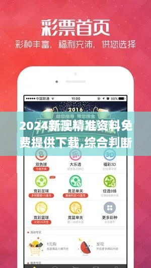 2024新澳精准资料免费提供下载,综合判断解析解答_配送版HUL393.53