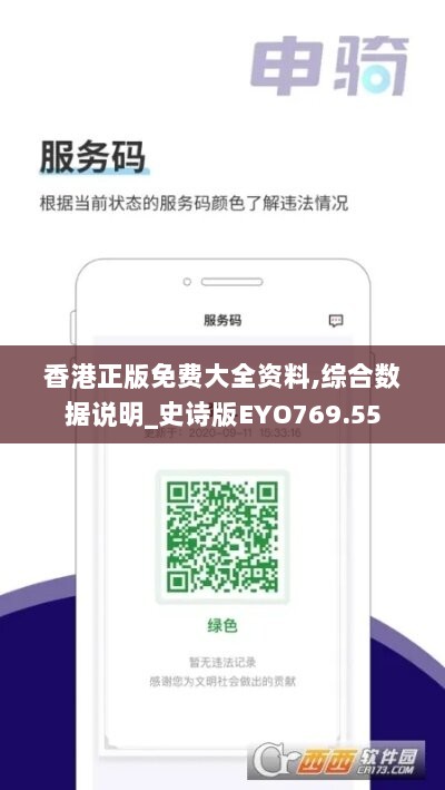 香港正版免费大全资料,综合数据说明_史诗版EYO769.55