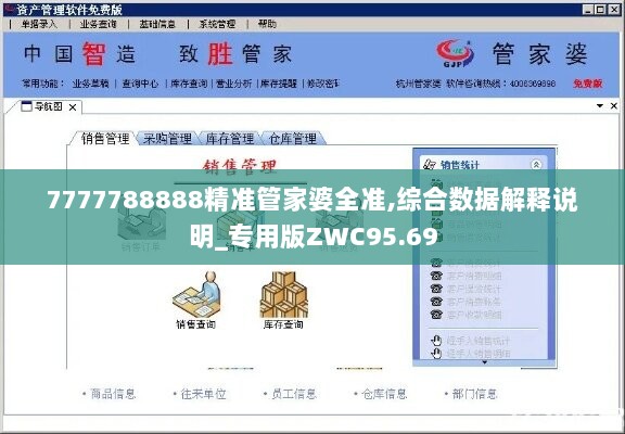 7777788888精准管家婆全准,综合数据解释说明_专用版ZWC95.69