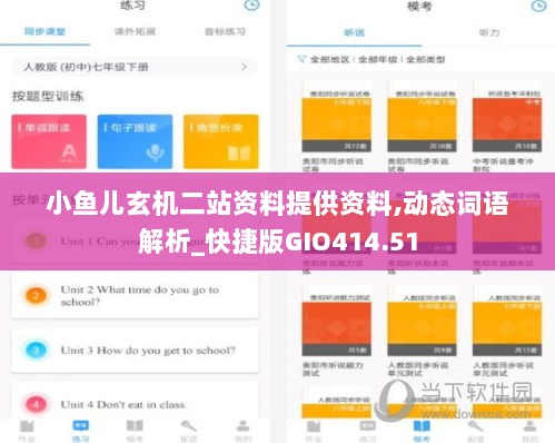 小鱼儿玄机二站资料提供资料,动态词语解析_快捷版GIO414.51