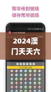 2024澳门天天六开彩开奖结果,安全解析方案_未来版128.55