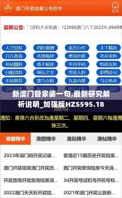 新澳门管家婆一句,最新研究解析说明_加强版HZS595.18