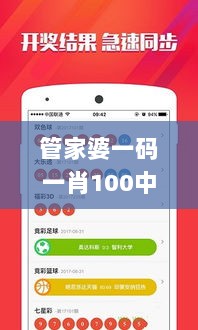 管家婆一码一肖100中奖青岛,最新热门解答定义_改制版DEZ587.19