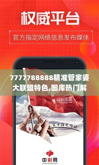 7777788888精准管家婆大联盟特色,图库热门解答_漏出版BOS202.04