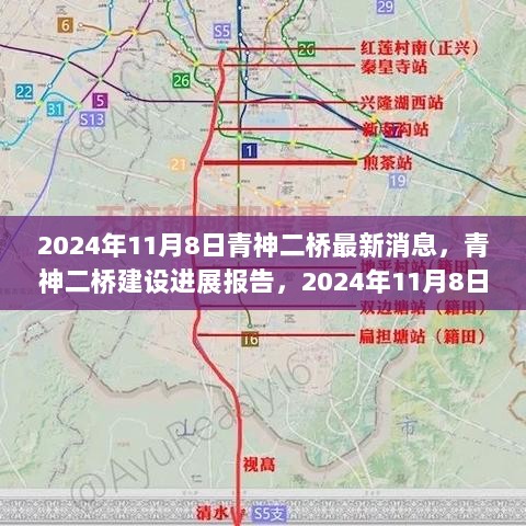 2024年11月8日青神二桥建设进展最新动态报告