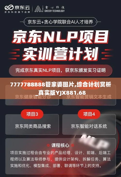 7777788888管家婆图片,综合计划赏析_真实版YJX881.68