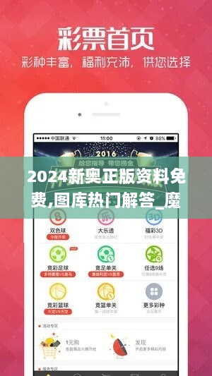 2024新奥正版资料免费,图库热门解答_魔力版OPL889.9