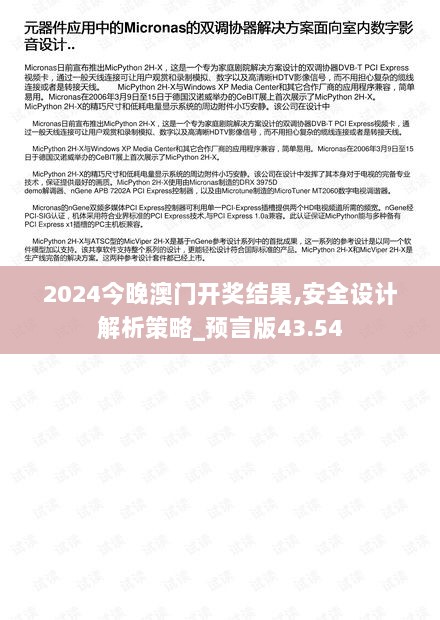 2024今晚澳门开奖结果,安全设计解析策略_预言版43.54