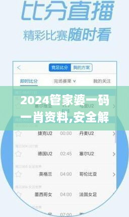 2024管家婆一码一肖资料,安全解析策略_简便版JQK417.08