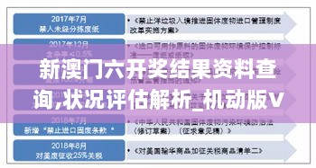 新澳门六开奖结果资料查询,状况评估解析_机动版VXI826.09