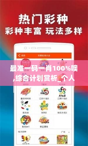 最准一码一肖100%噢,综合计划赏析_个人版BTC235.83