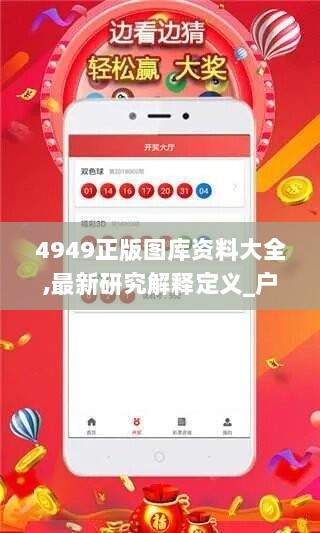 4949正版图库资料大全,最新研究解释定义_户外版EZK118.75