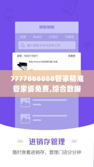 7777888888管家精准管家婆免费,综合数据解释说明_修改版JUA328.13