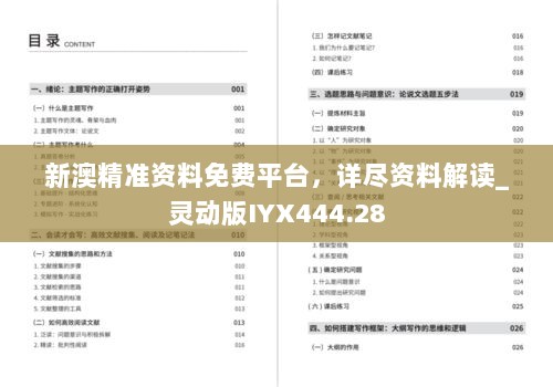 新澳精准资料免费平台，详尽资料解读_灵动版IYX444.28