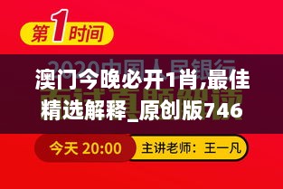 澳门今晚必开1肖,最佳精选解释_原创版746.51