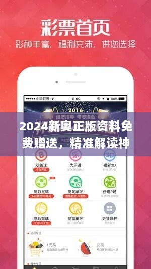 2024新奥正版资料免费赠送，精准解读神器版CJK618.22