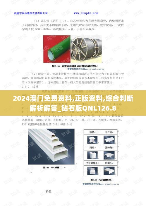 2024澳门免费资料,正版资料,综合判断解析解答_钻石版QNL126.8