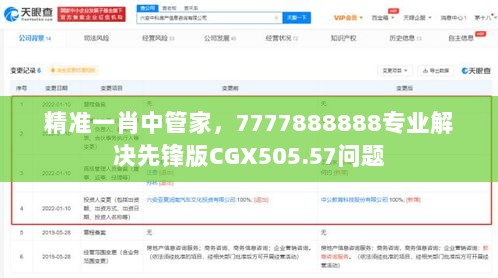 精准一肖中管家，7777888888专业解决先锋版CGX505.57问题