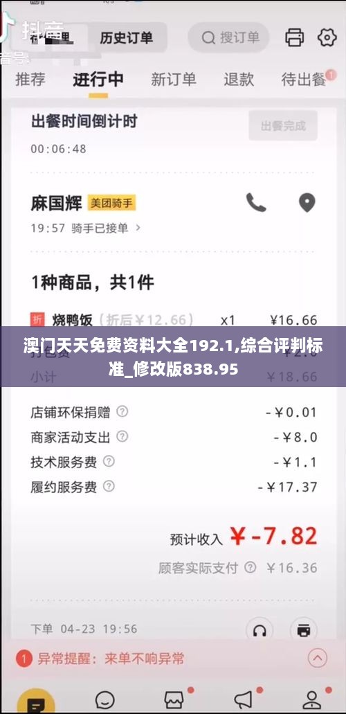 澳门天天免费资料大全192.1,综合评判标准_修改版838.95