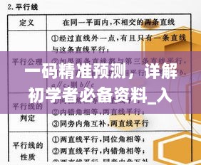 一码精准预测，详解初学者必备资料_入门级LVG419.4