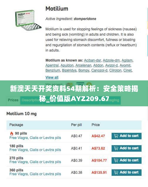 新澳天天开奖资料54期解析：安全策略揭秘_价值版AYZ209.67