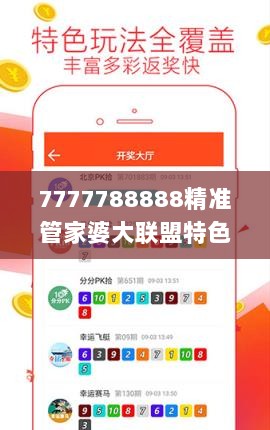 7777788888精准管家婆大联盟特色,安全设计解析策略_中级版GBX994.25