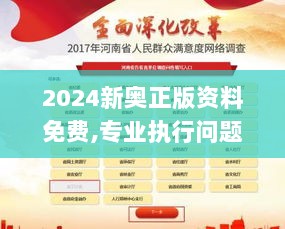 2024新奥正版资料免费,专业执行问题_参与版115.9