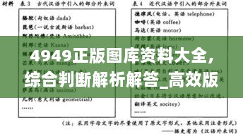 4949正版图库资料大全,综合判断解析解答_高效版AZQ448.6