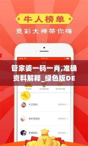 管家婆一码一肖,准确资料解释_绿色版DEX383.6