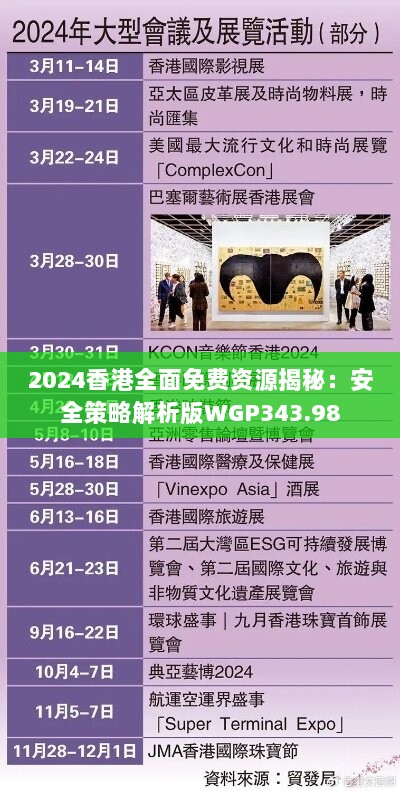 2024香港全面免费资源揭秘：安全策略解析版WGP343.98