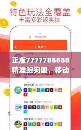 正版7777788888精准跑狗图，移动版VDE190.29安全解析策略