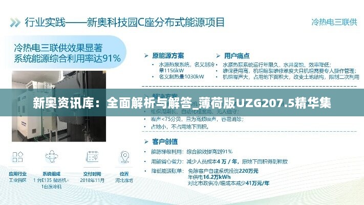 新奥资讯库：全面解析与解答_薄荷版UZG207.5精华集