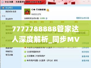 7777788888管家达人深度解析_同步MVQ619.37版