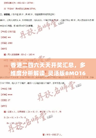 香港二四六天天开奖汇总，多维度分析解读_灵活版BMO167.45