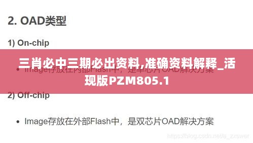 三肖必中三期必出资料,准确资料解释_活现版PZM805.1