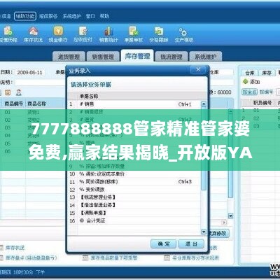 7777888888管家精准管家婆免费,赢家结果揭晓_开放版YAT676.81