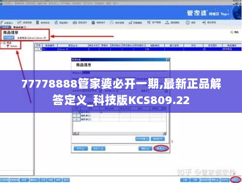 77778888管家婆必开一期,最新正品解答定义_科技版KCS809.22