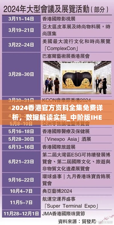 2024香港官方资料全集免费详析，数据解读实施_中阶版IHE539.15