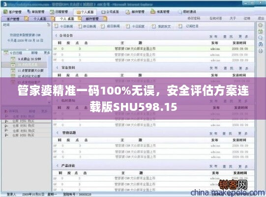 管家婆精准一码100%无误，安全评估方案连载版SHU598.15