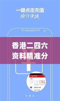 香港二四六资料精准分析解答_综合版MVL793.31