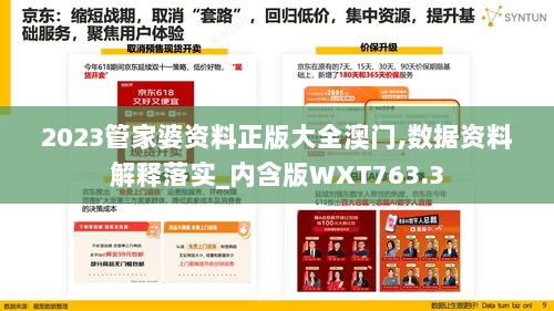 2023管家婆资料正版大全澳门,数据资料解释落实_内含版WXT763.3