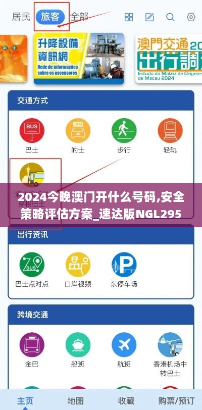 2024今晚澳门开什么号码,安全策略评估方案_速达版NGL295.05