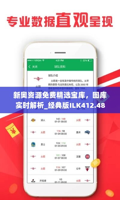 新奥资源免费精选宝库，图库实时解析_经典版ILK412.48