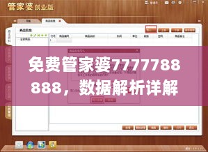 免费管家婆7777788888，数据解析详解及内附AVQ189.8版